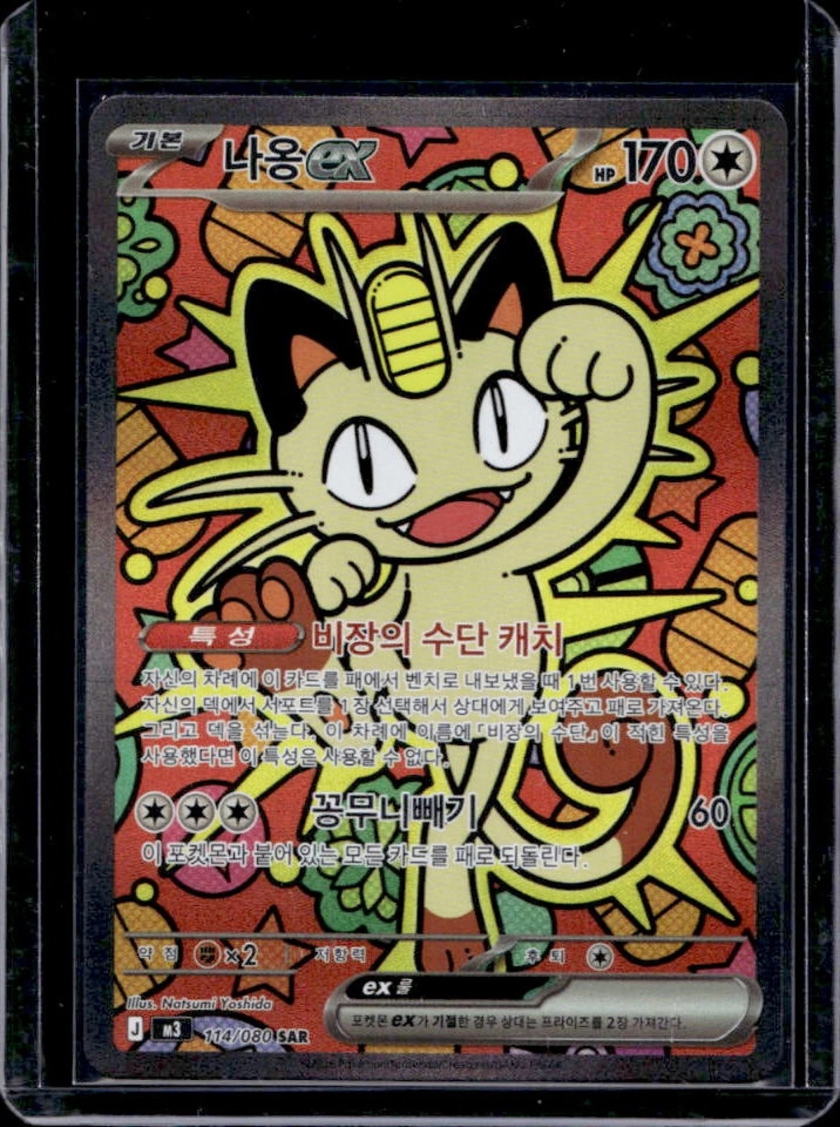 2026 Pokemon (KR) Nullifying Zero Meowth ex Special Art Rare #114/080