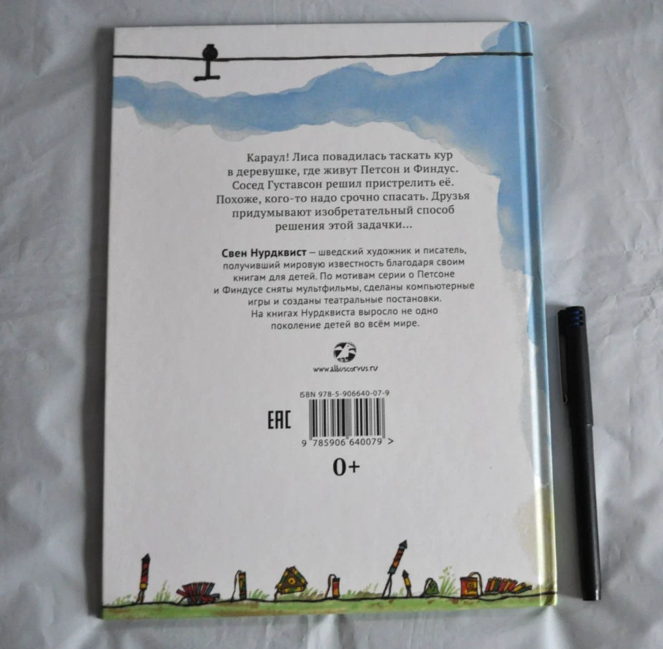 Свен Нурдквист Охота на лис Петсон и Финдус 2017 Russian Kid's Book Hardcover - Image 2 of 4