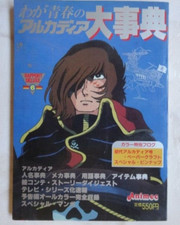 CAPITAN HARLOCK ART BOOK CAPTAIN ROMAN ALBUM CAPITANE ARCADIA SHINGO ARAKI JAPAN