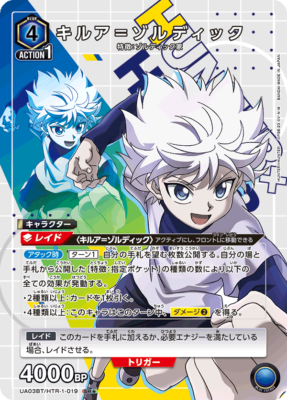 UNION ARENA UA03BT/HTR-1-019 Killua Zoldyck Parallel HUNTER x