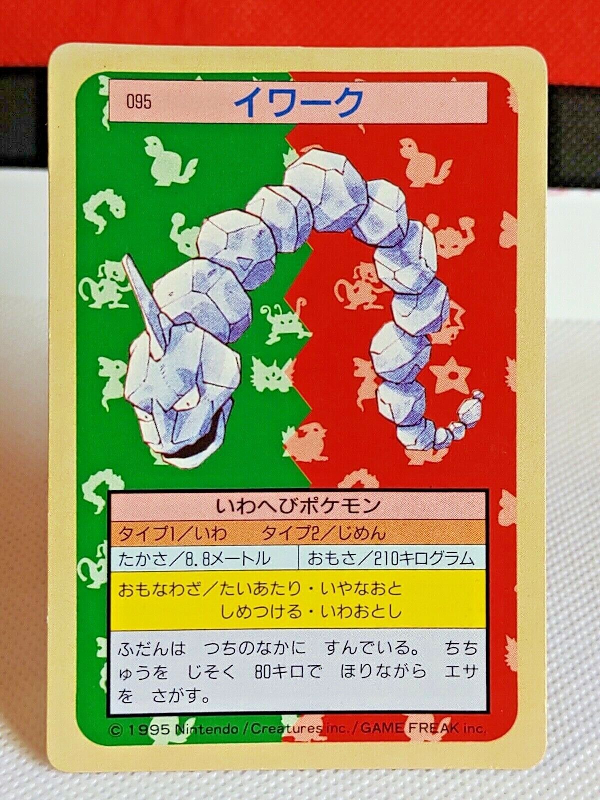 Pokémon - (095) Crystal Onix