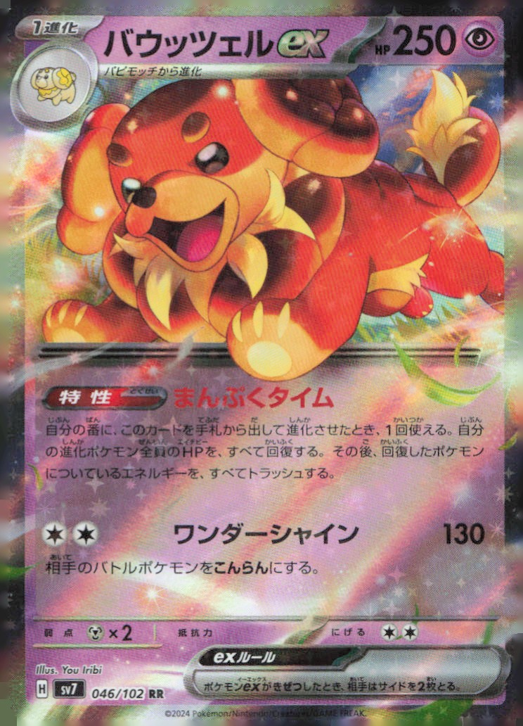 Dachsbun ex Double Rare SV7: Stellar Miracle 046/102 NM