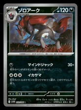 Zoroark [Master Ball] #59 Prices | Pokemon Japanese White Flare