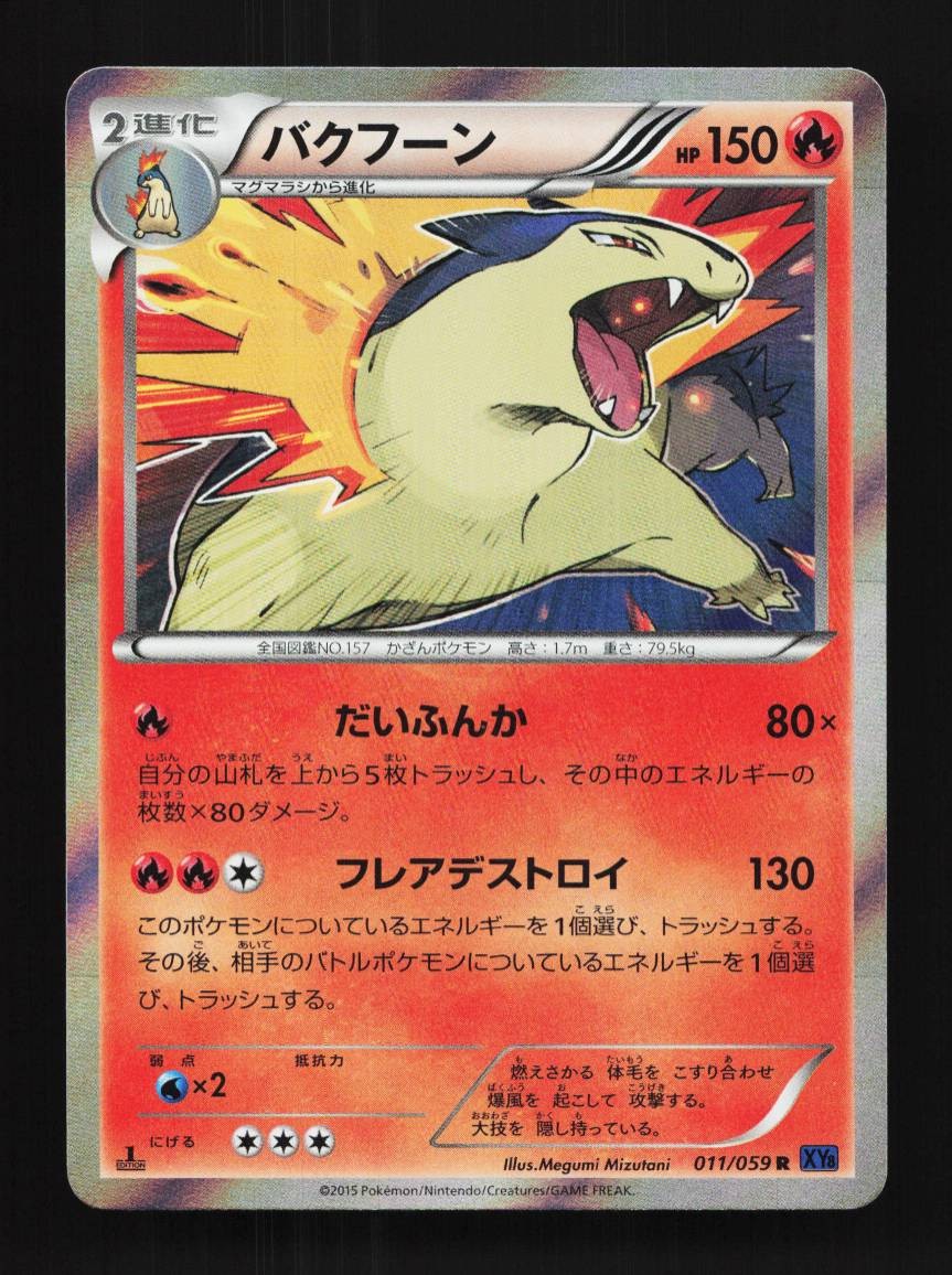 Typhlosion 011/059 1st ED LP Blue Shock Japanese Pokemon Card TCG