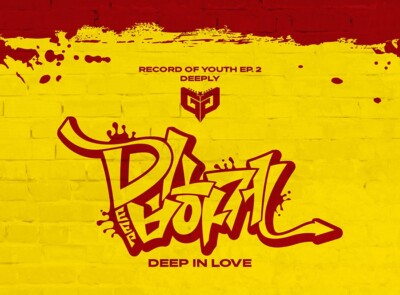 【新品未開封・まとめ売り】RECORD OF YOUTH EP.2:DEEPLY GREAT GUYS RECORD OF YOUTH:EP.2:DEEPLY 6th Single Album CD+P.Book+