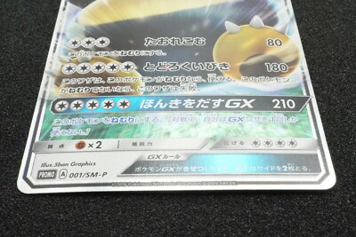 Snorlax GX 001/SM-P 2016 Promo Holo Rare - Pokemon Card Japanese