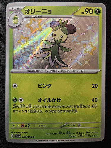 Japanese Dolliv 204/190 sv4a Shiny Treasure ex Shiny Holo Pokémon TCG 2023 NM