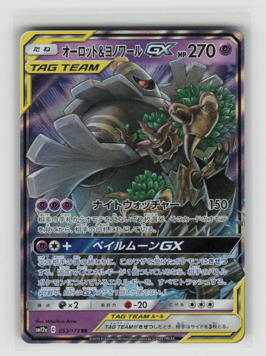 Sm12a: Tag Team GX: Tag All Stars Pokémon TCG Cards for sale | eBay