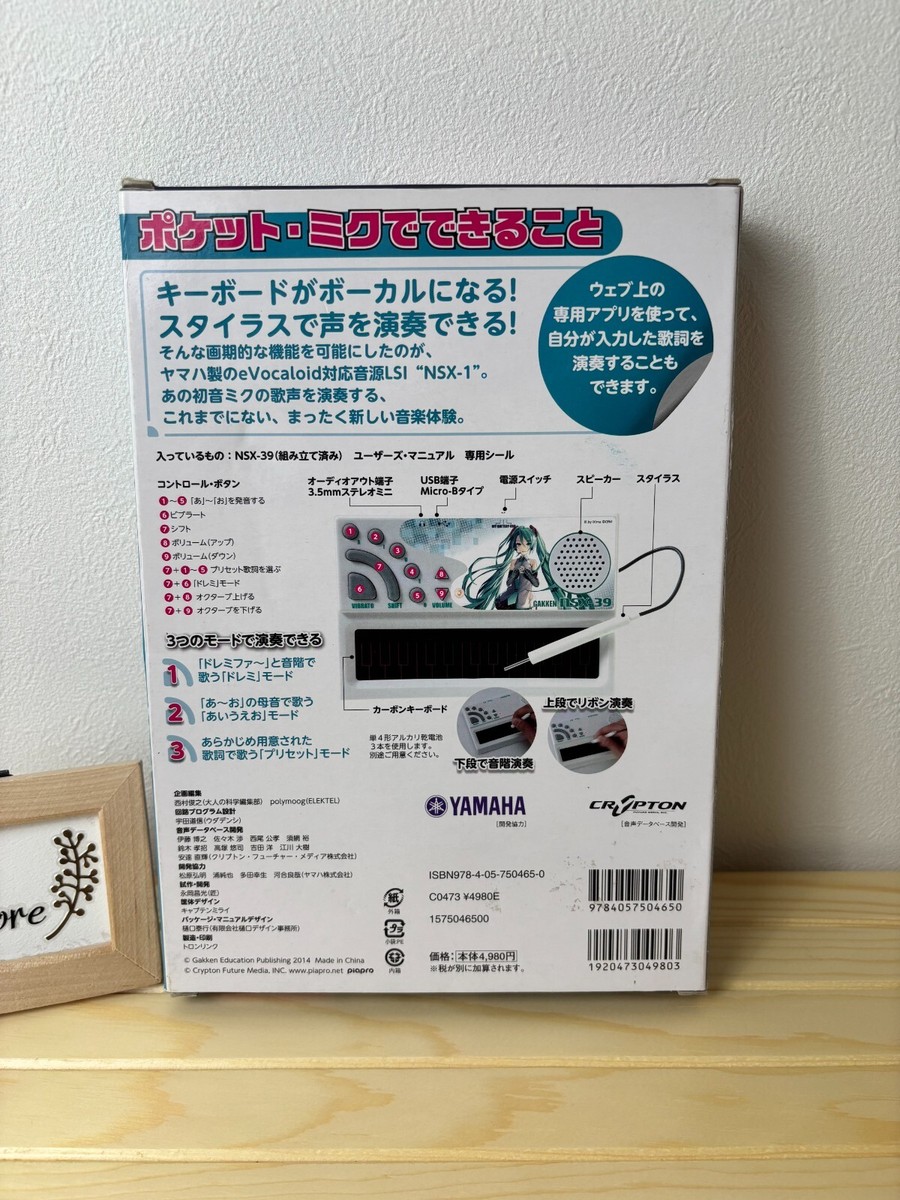 Gakken NSX-39 歌うキーボード ポケットミク POCKET MIKU 歌うキーボード ポケット・ミク | 大人の科学.net