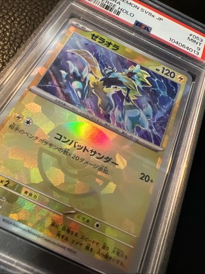 Zeraora (Master Ball Pattern) 053/187 Sv8a: Terastal Fest Ex Holo