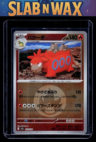 Pokemon tcg M2a: High Class Pack: MEGA Dream ex Camerupt #023/193