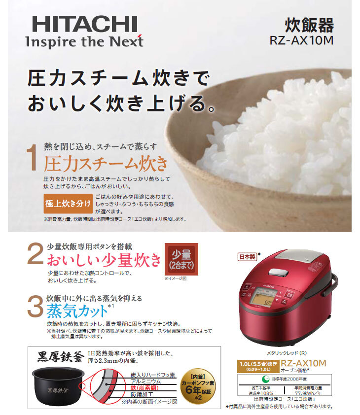 Hitachi RZ-AX10M R Rice Cooker, 5.5 cups, Pressure & Steam