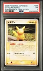 2005 POKEMON JAPANESE HOLON RESEARCH TOWER 1ST EDITION DITTO [PIKACHU] PSA 1
