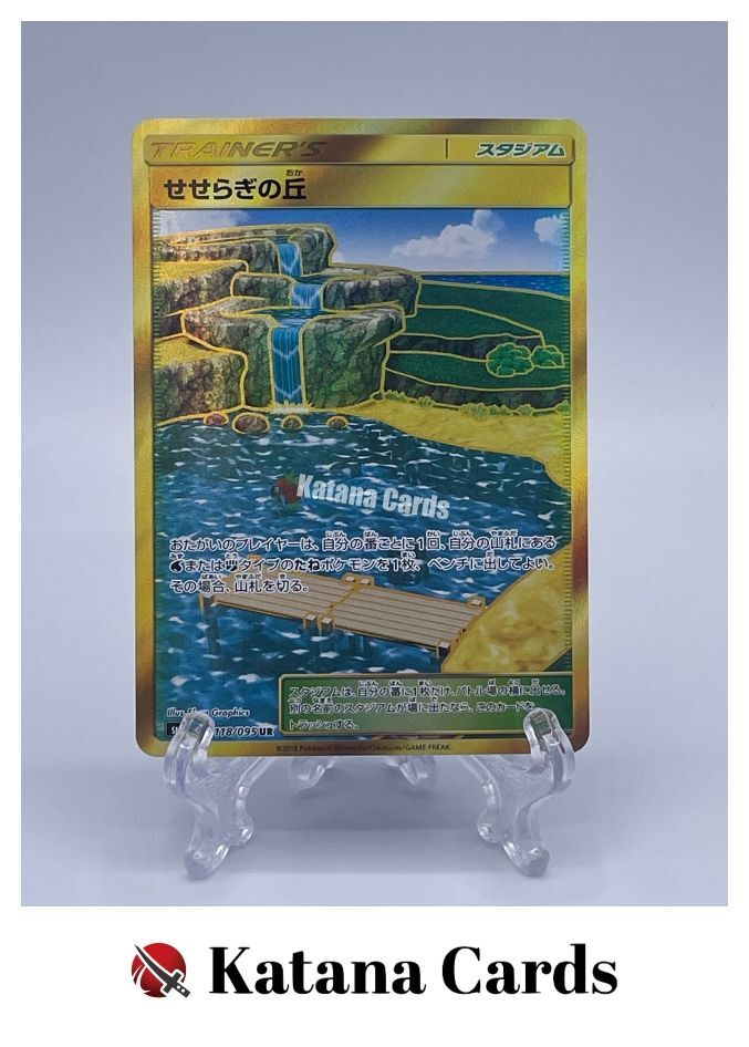 EX/NM Pokemon Cards Brooklet Hill Ultra Rare (UR) 118/095 SM9 Japanese