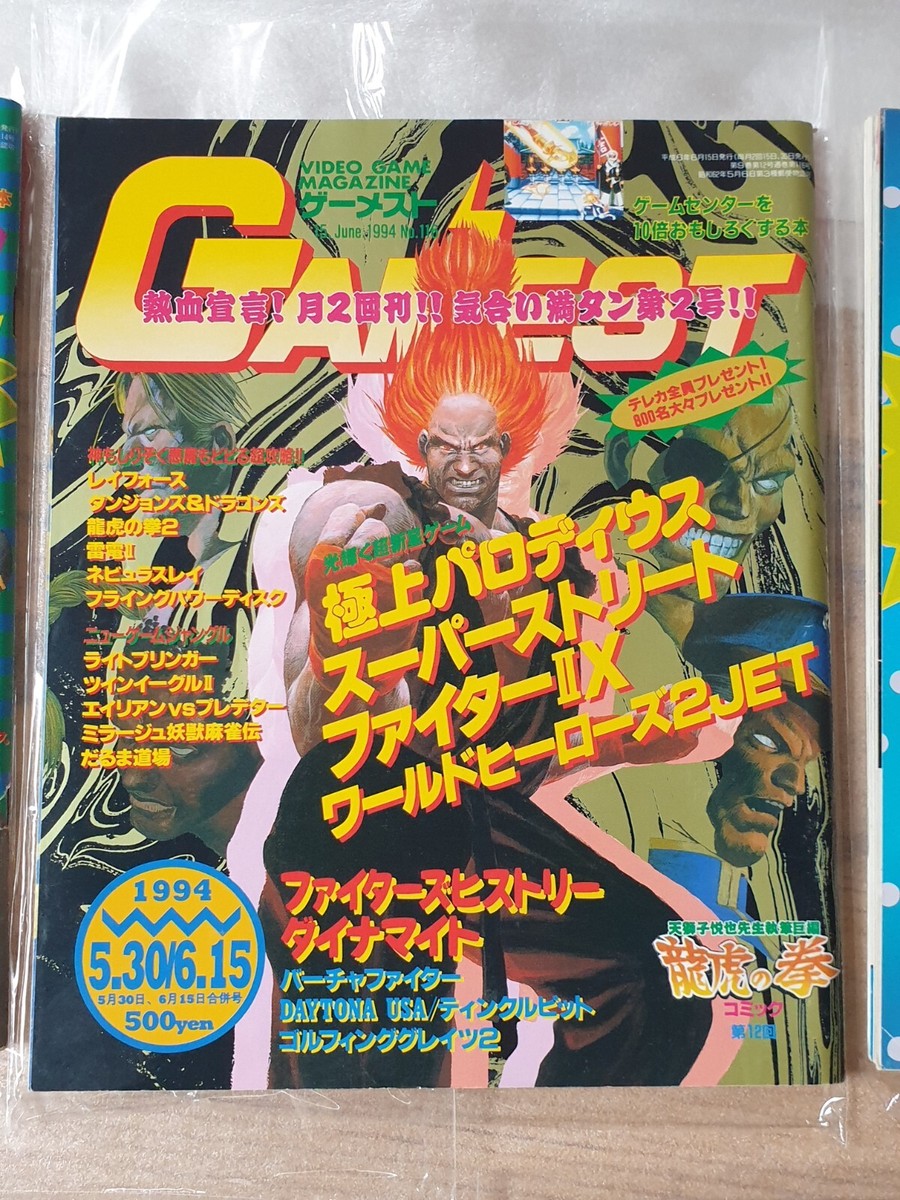 Gamest Vol.128 - Revue Magazine Arcade Japonaise - Octobre 1994 - IMPORT Japon