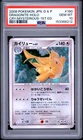 POKEMON JAPANESE DIAMOND & PEARL CRY FROM THE MYSTERIOUS DRAGONITE-HOLO PSA 10