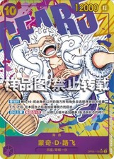 Monkey.D.Luffy [2nd Anniversary] OP05-119 Prices | One Piece