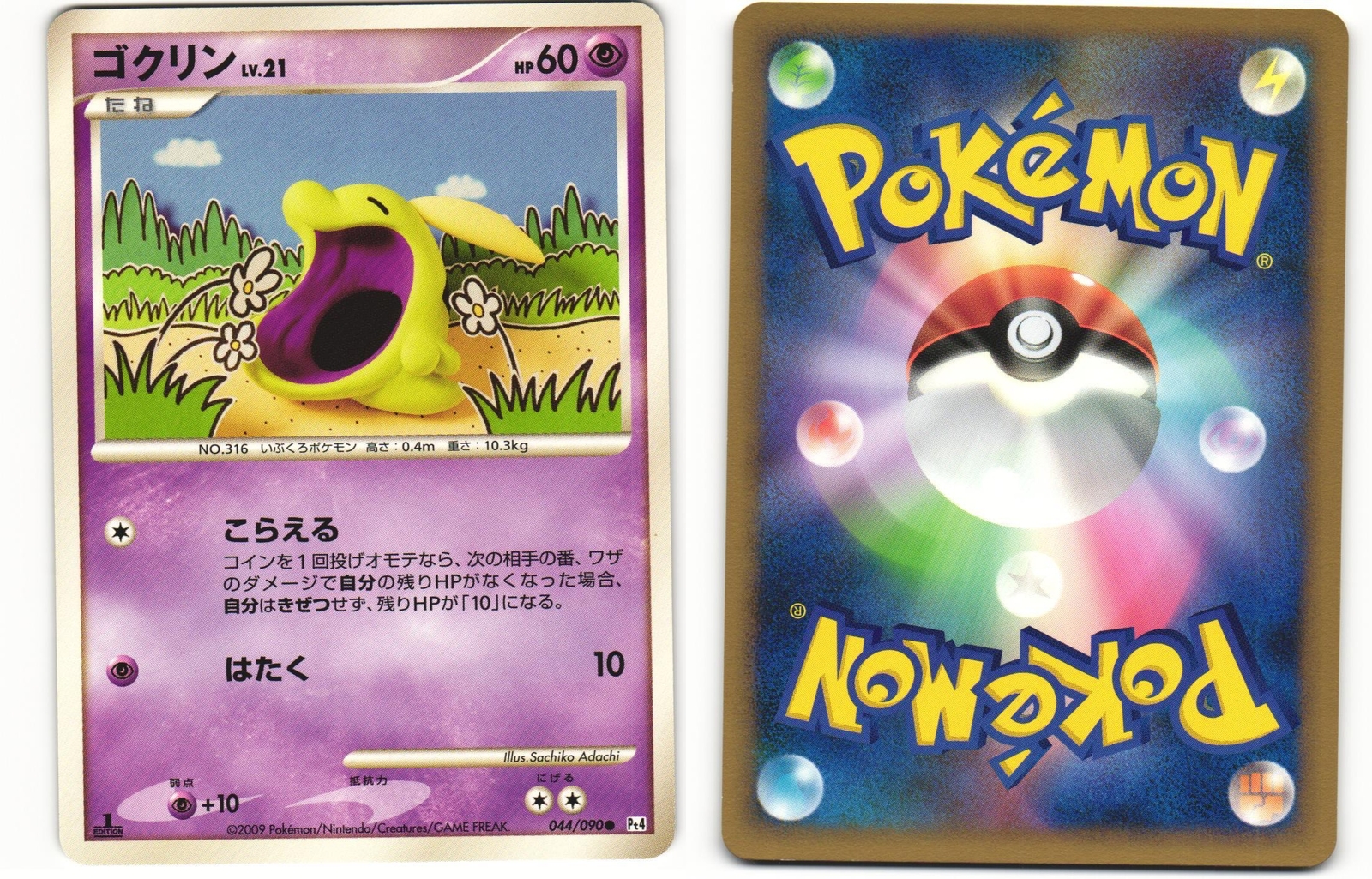 2009 Near Mint Pokemon Gulpin 044/090 Advent of Arceus PT4 Japanese
