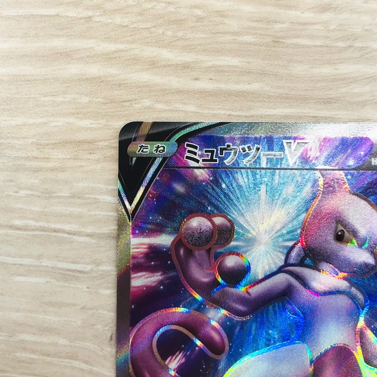 Mewtwo V SR 073/071 S10b Pokémon GO - Pokemon Card Japanese