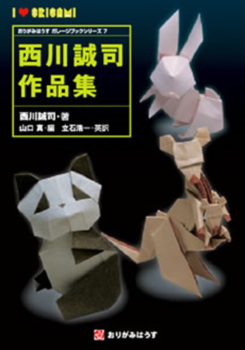 Origami House Garage Book Series Seiji Nishikawa / Satoshi Kamiya