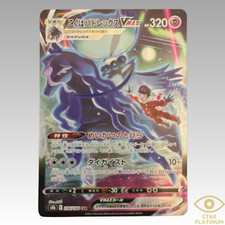 Shadow Rider Calyrex VMAX #236 Prices | Pokemon Japanese VMAX