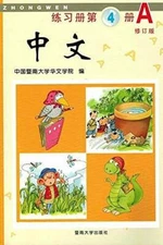 Zhongwen Volume 4A (Chinese Edition) - Paperback - GOOD