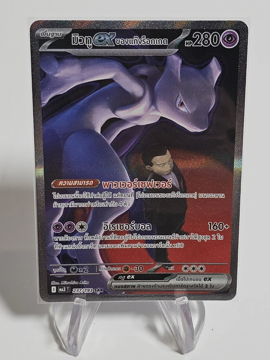 pokemon trading card game mewtwo Pokemon TCG: Team Rocket Tin main image 1