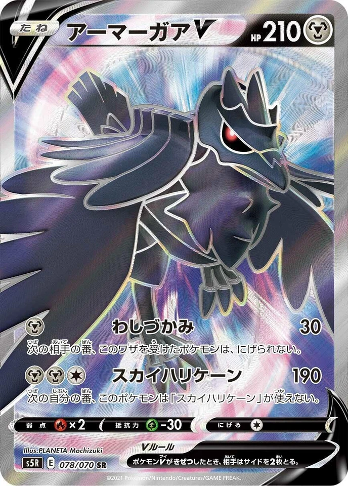 Corviknight V 078/070 S5r: Rapid Strike Master
