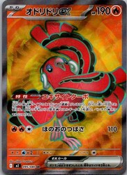 Oricorio ex 095/080 Inferno X Super Rare Japanese