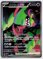 Okidogi ex 087/064 Night Wanderer Special Art Rare