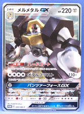 Melmetal GX #285/SM-P Prices | Pokemon Japanese Promo | Pokemon Cards