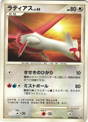 Latias DPBP#438 Dawn Dash DP4 Japanese Rare Pokemon Card 2007 Near Mint