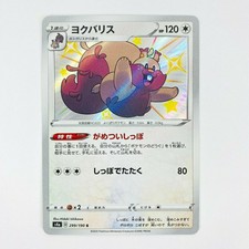Shiny Greedent S 299/190 S4a Shiny Star V - Pokemon Card Japanese
