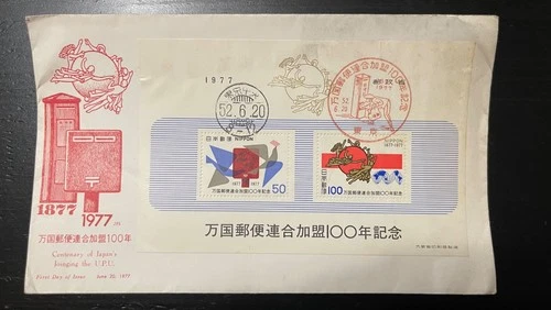 Japan 1977 FDC – Centenary of Japan Joining the UPU, Tokyo Cancel, Pair of Stamp