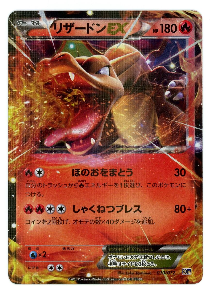 Pokemon Card Japanese - Charizard EX 010/072 - 20th Pokemon Card Japanese - Charizard EX 010/072 - 20th
