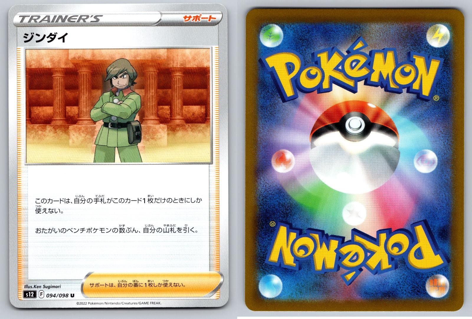 BRANDON 094/098 UNCOMMON PARADIGM TRIGGER POKEMON JAPANESE NM/M