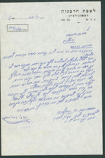 1957 Letter Rabbi Zechariah Damari • Yemenite Rabbi & Father of Shoshana Damari.