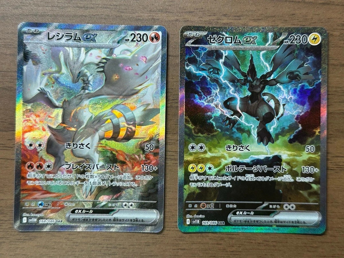 IN STOCK Reshiram Zekrom SAR 168 169/086 White Flare Black Bolt