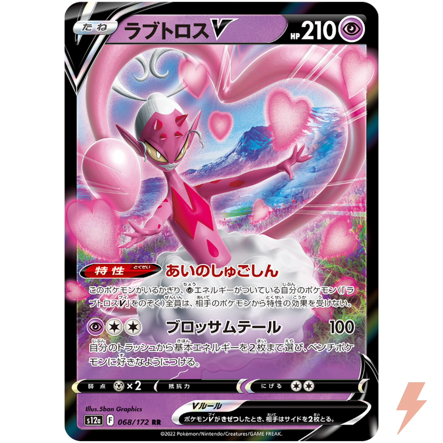 Enamorus V RR 068/172 S12a VSTAR Universe - Pokemon Card Japanese