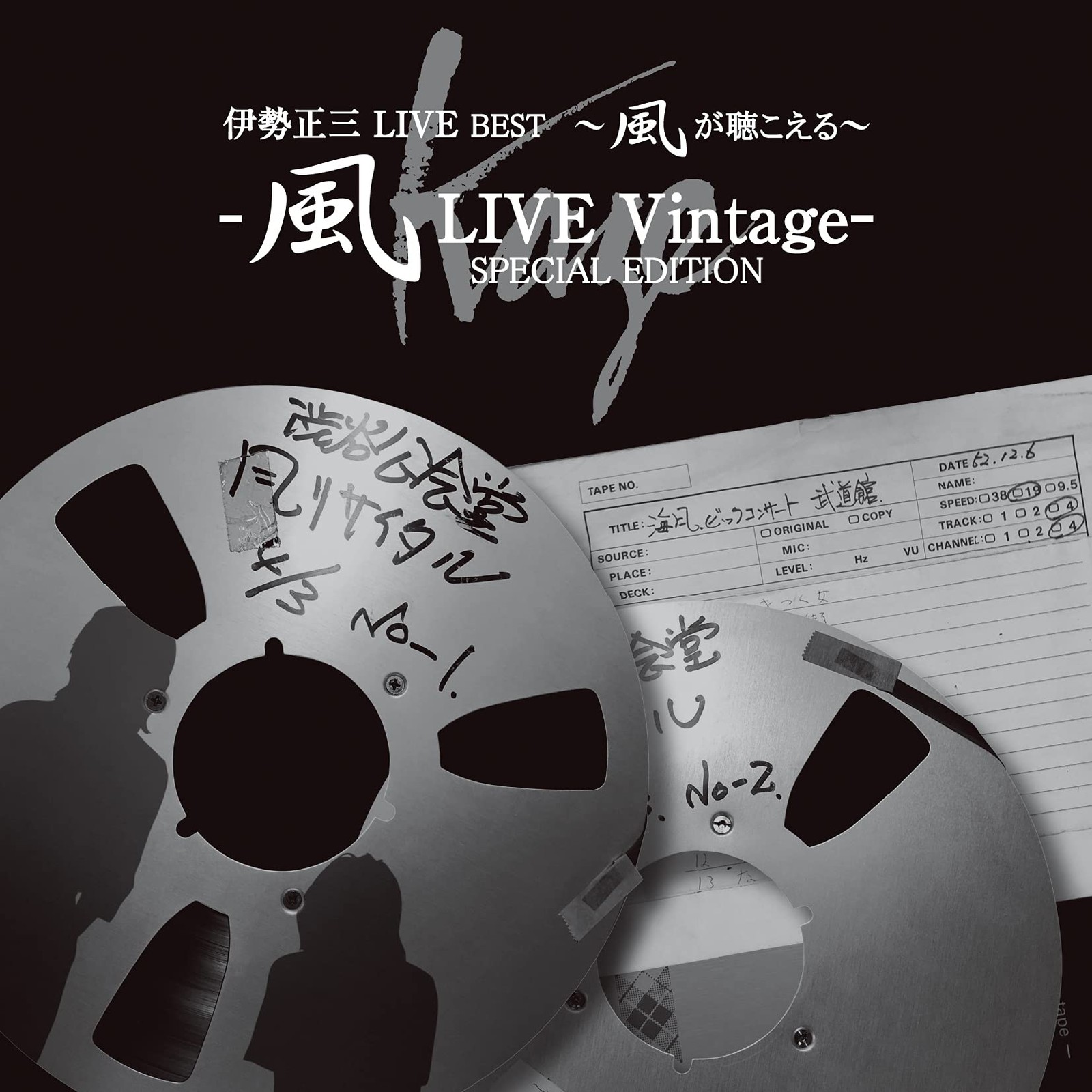 Ise Shozo Shozo Ise Live Best-Kaze Ga Kikoeru-Kaze Live Vintage- Special Ed (CD)
