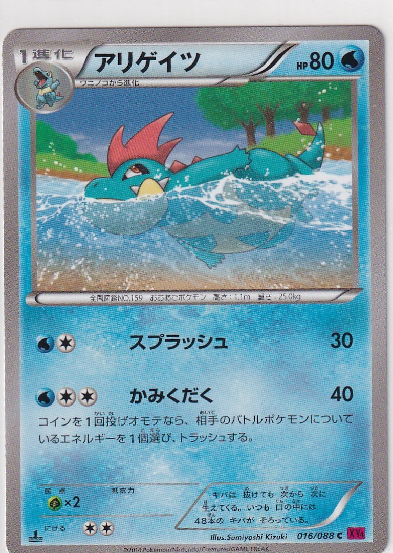 Pokemon Karte XY4 Phantom Gate 16/88 Croconaw First Edition