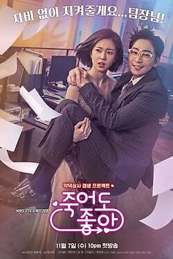 Feel Good to Die NEW Korean Drama GOOD ENG SUBS UK