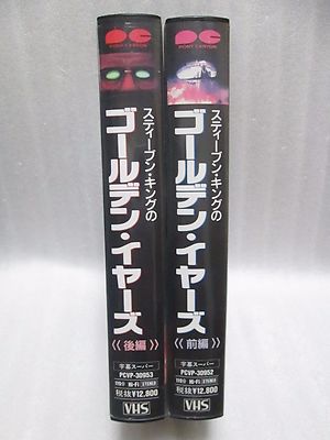 STEPHEN KING'S GOLDEN YEARS - Japanese original Vintage VHS RARE