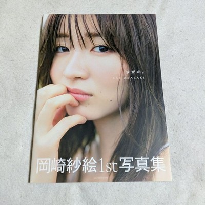 Saeki Okazaki 1st Photobook Suga First Edition No Damage Japan Bi | NS