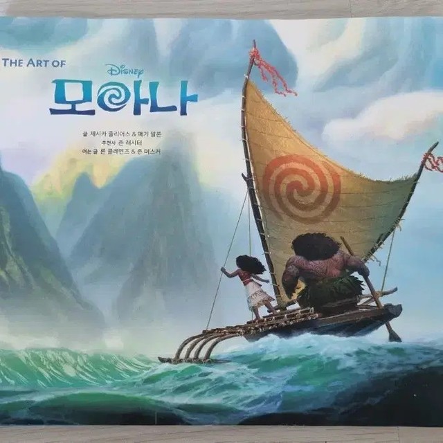 Disney Moana Art Book - Beautiful Artwork & Design
