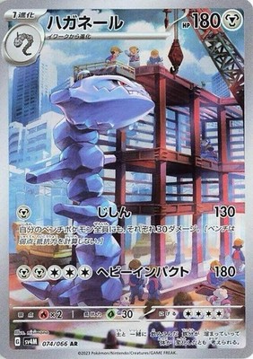 Steelix AR 074/066 sv4M Japanese Pokémon TCG Future Flash   NM US