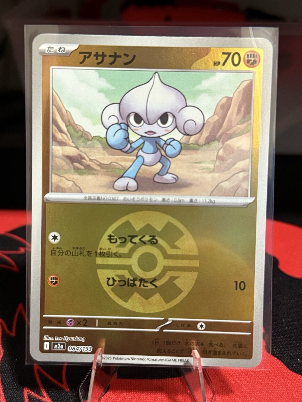 Meditite (Quick Ball Foil) 084/193 M2a MEGA Dream ex - Pokemon Card Japanese
