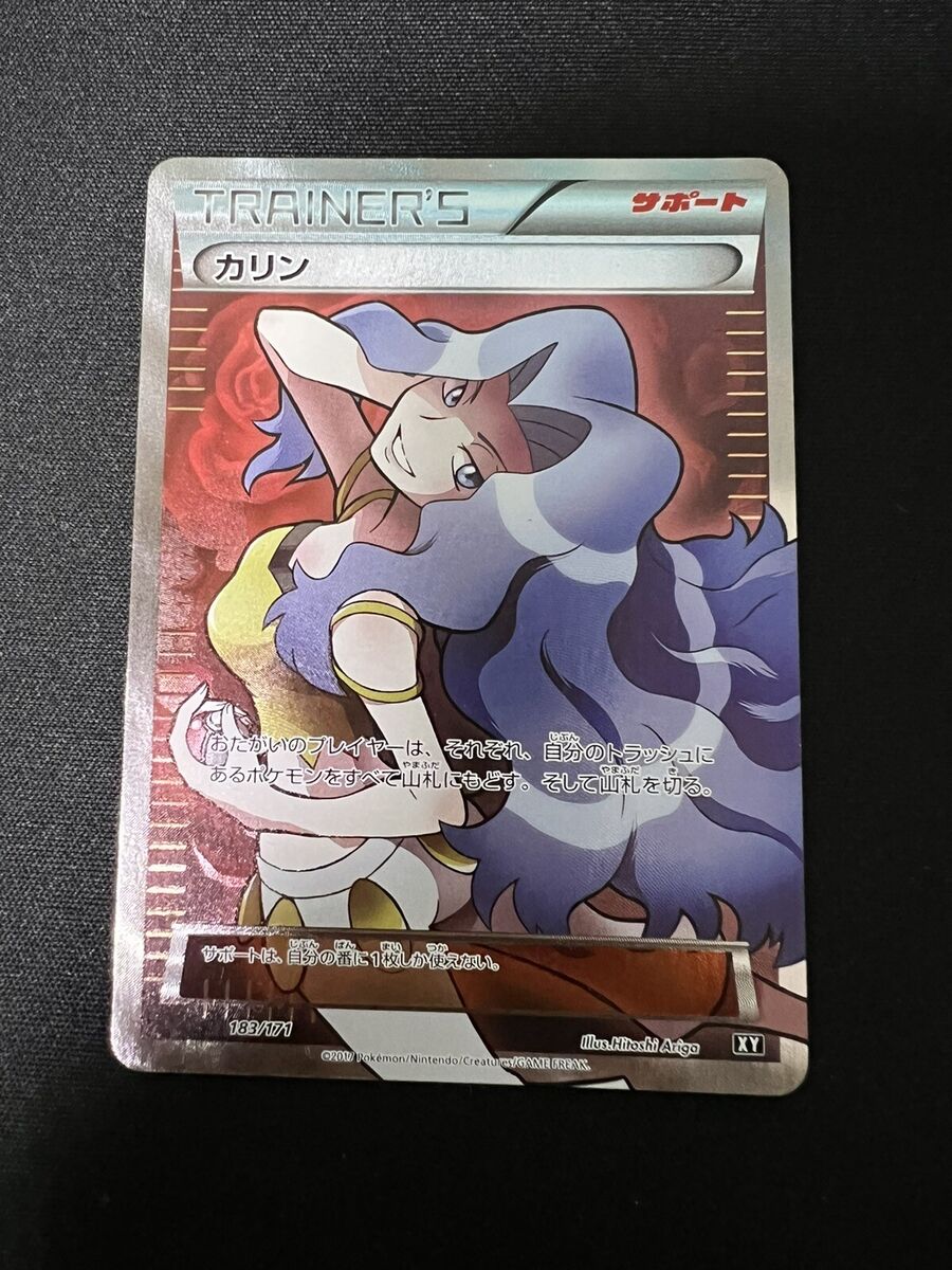 Karen 183/171 Full Art Trainer SR Best Of XY 2017 Japanese Karen 183/171 Full Art Trainer SR Best Of XY 2017 Japanese