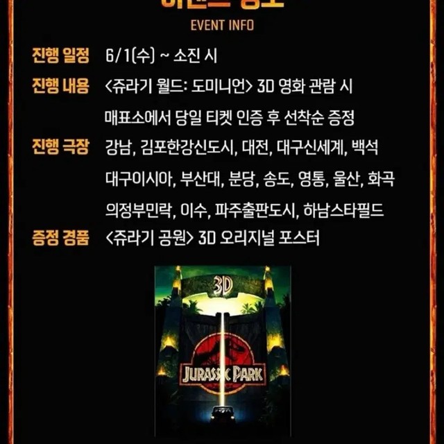 Jurassic World Dominion A3 Poster, Sealed & Unused