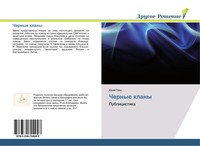 Jurij Gench | Chernye Klany | Taschenbuch | Russisch (2017) | Publicistika